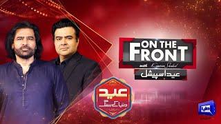 Eid Special | Legendary Singer Shafqat Amanat Ali | 11 April 2024 | On The Front with Kamran Shahid