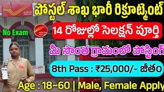 పోస్టల్ శాఖ కొత్తగా భారీ రిక్రూట్మెంట్ | Latest Jobs In Telugu | Postal Recruitment 2024 | Jobs 2024