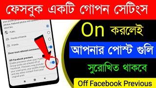 Off Facebook previews Bangla | Facebook off Facebook Previews | Off Facebook previews