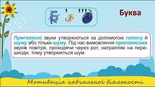 2 кл. Українська мова. Кравцова. "Приголосні звуки, позначення їх буквами. Звуко буквений аналіз с."