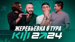 PARI КУБОК ФИФЕРОВ 2024 - ЖЕРЕБЬЕВКА 6 ТУРА