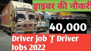 Driver job | Driver Jobs 2022 |  Salary: 23000 | driver job vacancy | @vikashpratapsingh8985