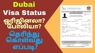 How to check Visa validity and originality of visa UAE online tamil | By using passport | Gobi_Muthu