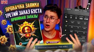 БЕРУ 3-Й БУСТ ЗАВОЕВАТЕЛЯ ЗА СЕЗОН️ СТРИМ PUBG MOBILE️БУСТ - ПРИНИМАЮ ЗАКАЗЫ️ IPAD M4 #shorts