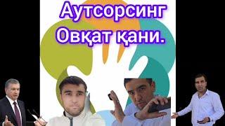 #дахшат Қува туман Давлат боғчаларидаги холат овқат қани. Аутсорсинг Ванесса де Лукх