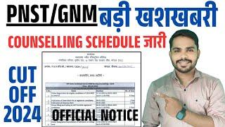 MP PNST GNM counselling schedule jari | Big Update  | OFFICIAL UPDATE जारी |