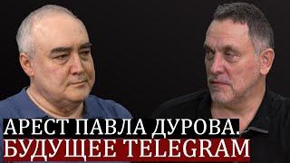 Арестът на Павел Дуров. Николай Дуров. Какво ще се случи с Telegram? БРИКС и Тонкойн. Версия на Макс