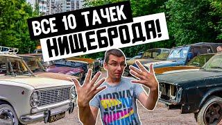 Откуда у нищеброда 10 АВТОМОБИЛЕЙ / Все проекты КЛоП Шоу в одном видео