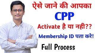 How To Know CPP Activate or Not? - CPP Membership ID Pta Kre - How To Know CPP Membership ID