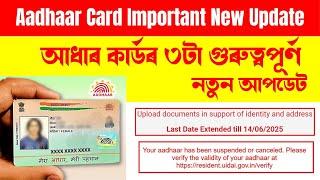 Aadhaar Card New Update - Aadhaar Card Last Date Extended New Update | Aadhaar Latest Update