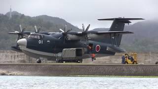 US-2 / Maritime Self-Defense Force rescue flying boat Swimsuit and landing／US-2　救難飛行艇 着水～上陸