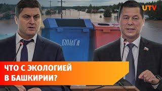 В Башкирии “слишком чистый воздух”. В Минэкологии подвели итоги года