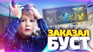 КУПИЛ БУСТ АККАУНТА У ШКОЛЬНИКА ЗА 100 РУБЛЕЙ! ШКОЛОБУСТЕРЫ (CS:GO)