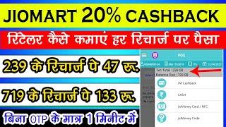 JIO CASHBACK RECHARGE KAISE KARE JIO POS PLUS.Jio recharge cashback kaise redeem kare.Jio mart offer