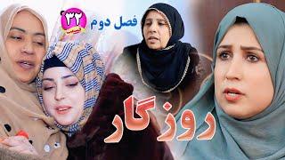 Season 2 | Rozgar - Episode 32 - فصل دوم: برنامه روزگار ـ قسمت سی و دو