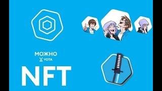 Получил NFT от YOTA и VKNFT рассмотрим на криптокошельке Ledger блокчейн Poligon