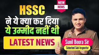 Hssc new cet 2024 | hssc new cet की आई latest news by sunil boora sir | haryana cet syllabus 2024