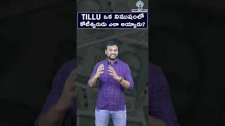 Tillu ఒక నిముషంలో కోటీశ్వరుడు ఎలా అయ్యాడు? HDFC Bank Technical Glitch