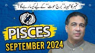 Pisces September 2024 | Monthly Horoscope | Pisces Weekly Horoscope Astrology Reading | Haider Jafri