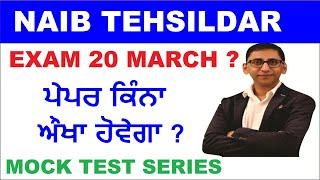 Naib Tehsildar Exam Date 2022 Punjab : PPSC Naib Tehsildar Exam Date 2021 2022,PPSC Mock Test Series