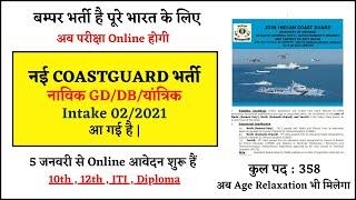 Coast Guard भर्ती 2021 || नाविक GD DB Yantrik || Notification Out || Eligibility || 10th,12th पास