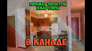 Где мы живем в Канаде? Сколько стоит квартира в Виннипеге?!