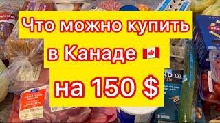 КАНАДА 2024  Winnipeg 🟢 ЦЕНЫ НА ПРОДУКТЫ В КАНАДЕ