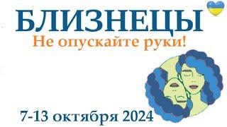 БЛИЗНЕЦЫ  7-13 октября 2024 таро гороскоп на неделю/ прогноз/ круглая колода таро,5 карт + совет