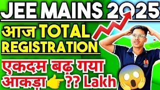 Total Number of Registrations in JEE Mains 2025 | Total Registration in Jee Mains 2025 #jeemains2025