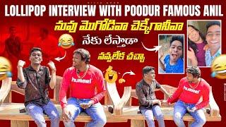 Lollipop interview with poodur famous Anil | నువు మొగోడివా చెక్కేగానీవా | vijjugoud and chandu