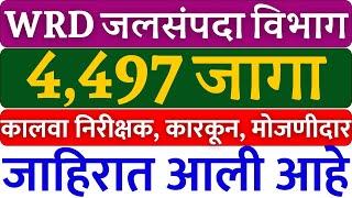 WRD Maharashtra Recruitment 2023 |जलसंपदा विभाग मध्ये 4497 पदांची मेगा भरती| WRD JE JALSAMPDA BHATTI