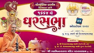 GharSabha -1664 @ Vadtaldham | 24/10/2024 | Pujya Sd. Swami Shree Nityaswarupdasji |