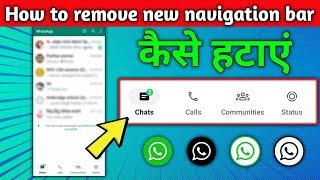 How To Remove WhatsApp Bottom Navigation gesture WhatsApp के नीचे वाले बटन कैसे हटायें