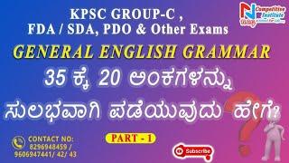 GENERAL ENGLISH GRAMMAR TRICKS - PART-1 |KPSC | GROUP-C|FDA\SDA |PDO| BY SHWETHA K.S