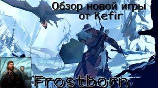 Frostborn Как Начать Убивать Всех На Своем Пути