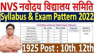 NVS Recruitment 2022 ¦¦ NVS Exam Pattern 2022 ¦¦ NVS Syllabus 2022 ¦¦ Navodaya School Syllabus 2022