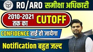 UPPCS RO ARO 2023 NOTIFICATION , 2010 से 2021 तक का CUTOFF