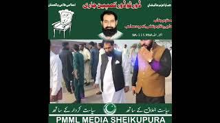 Political Sury with Haji Waqar Murtaza PMML Sheikupura