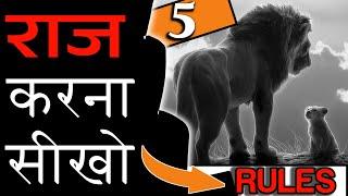 शेर की तरह जीना सीखो : 5 success lesson from lion mentality | motivational video in hindi |