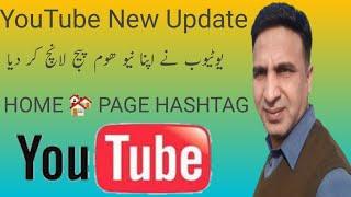 YouTube New Update Launch New Home Page Hashtag