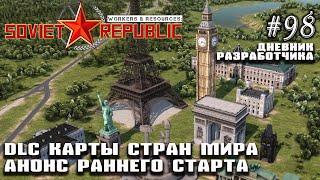 Анонс раннего старта - Дневник Разработчика #98 | Workers & Resources: Soviet Republic