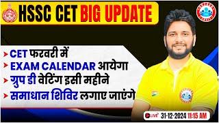  HSSC CET 2025 Latest Update | Exam Calendar, Group d Waiting List, Solution Camp By Sandeep Sir