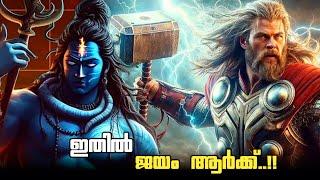 Lord Shiva vs Thor God of Thunder