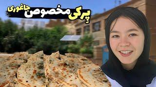 پِرکی آماده کردن و این همه جنجال  با شکیلا و نازنین | Cooking Perki in Jaghori