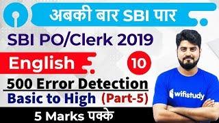 3:00 PM - SBI PO/Clerk 2019 | English by Vishal Sir | 500 Error Detection (Part-5)