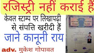 stamp paper पर लिखवाया पर अब नामपर नहीं करवा रहा है।  satmp paper, #law  #video