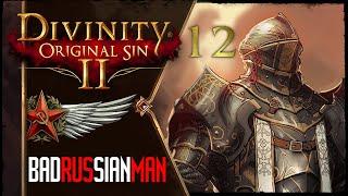 Часть 10 Divinity: Original Sin 2 DE | Погост, Гробница Суреев, Анафема