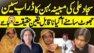 Facts Behind of Legend Singer Sajjad Ali and his Alleged Sister Bushra Akhtar | Reality Revealed |