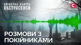 Духи з того світу приходять до родички – Слідство ведуть екстрасенси | СТБ