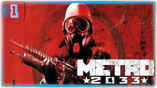 Главы 1,2 Metro 2033 Redux / Метро 2033 Переиздание - Прохождение [часть 1]